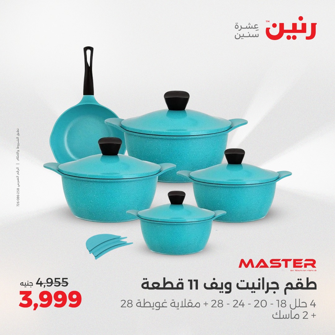 raneen offers from 5may to 5may 2025 عروض رنين من 5 مايو حتى 5 مايو 2025 صفحة رقم 17